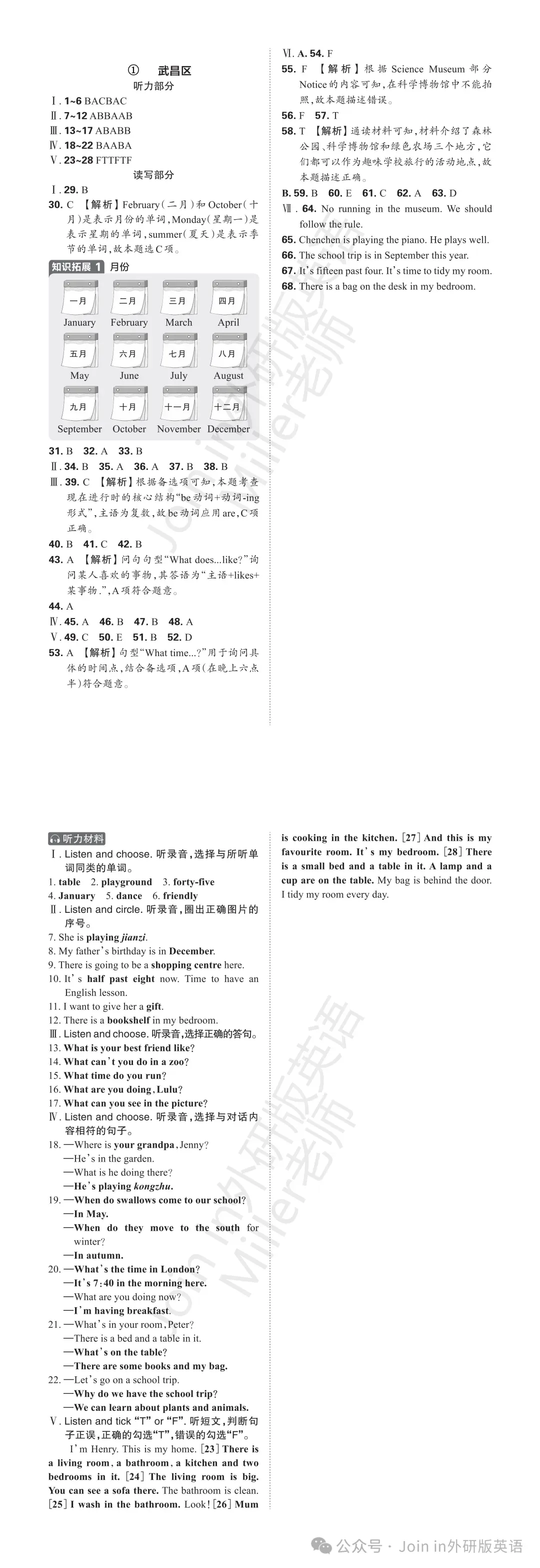 最新丨26年Join in四下武昌区真题试卷分享(带听力音频+试卷答案)-第7张图片-四季读书网