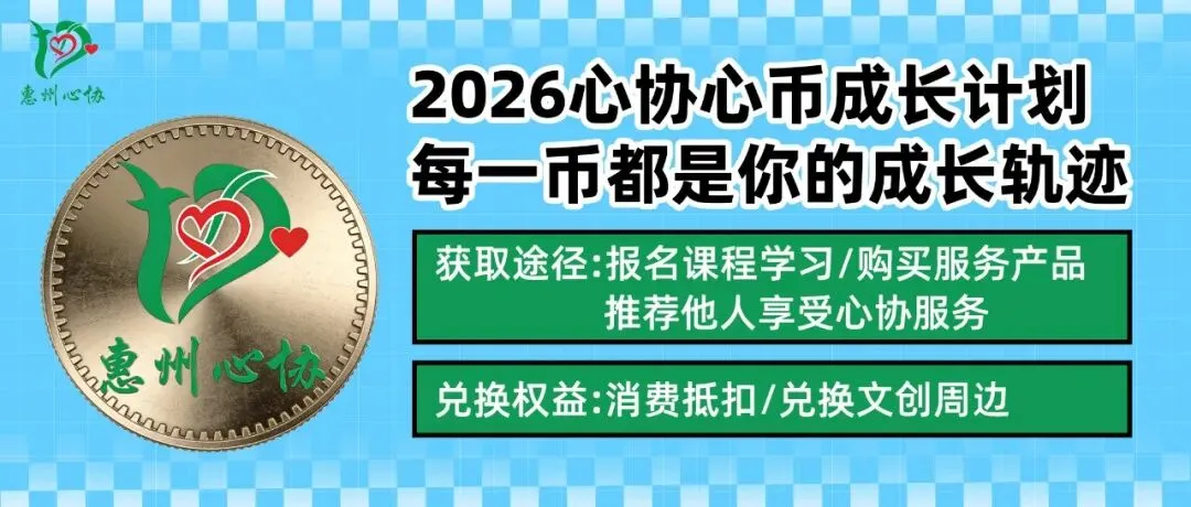 以心赋能纾压力 从容蓄力迎中考——惠州心协走进东升学校开展考前心理团辅-第8张图片-四季读书网