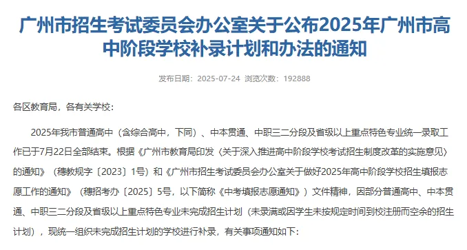中考志愿填完别躺平,做好这4点很重要!-第6张图片-四季读书网
