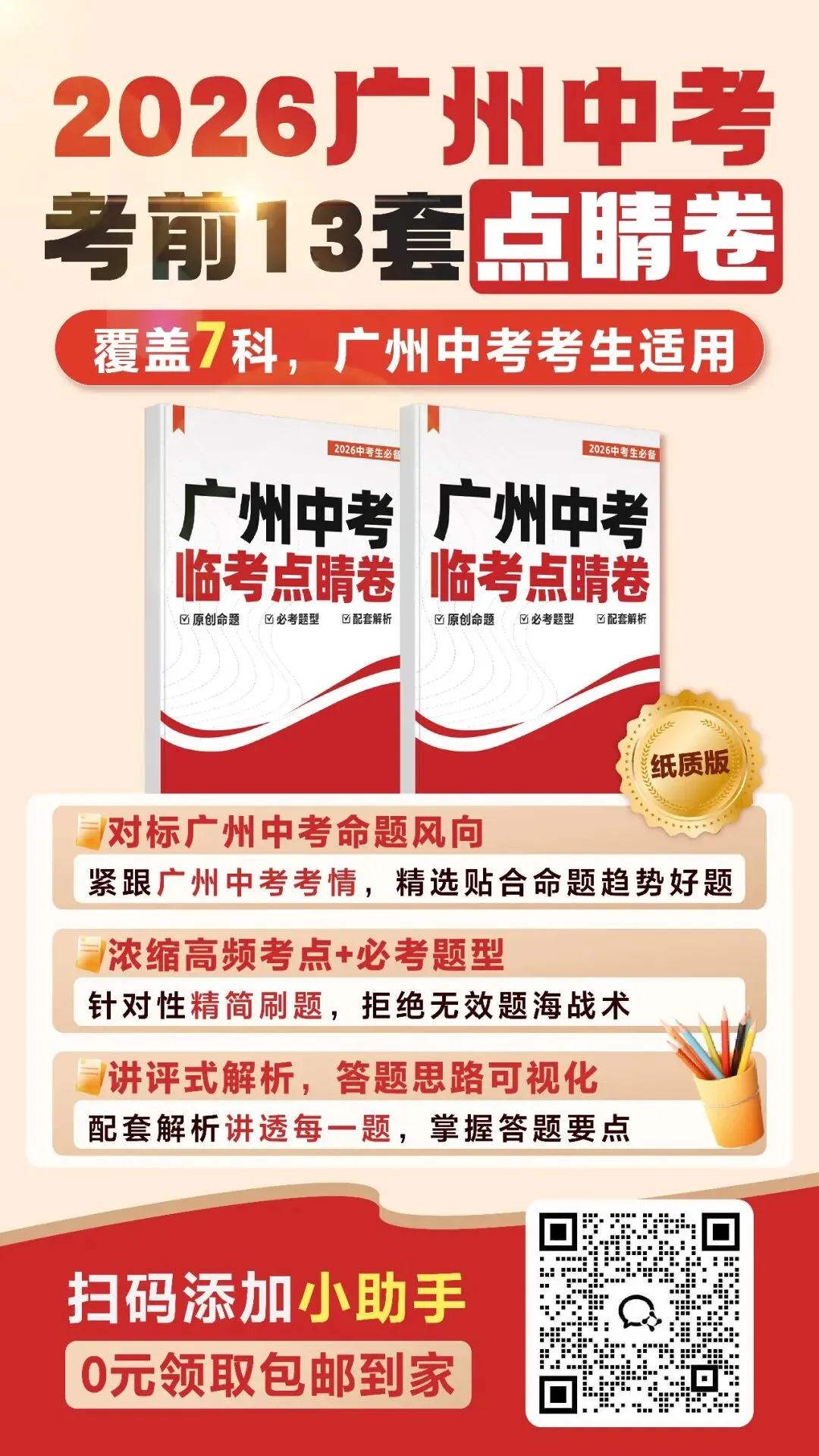 中考志愿填完别躺平,做好这4点很重要!-第8张图片-四季读书网