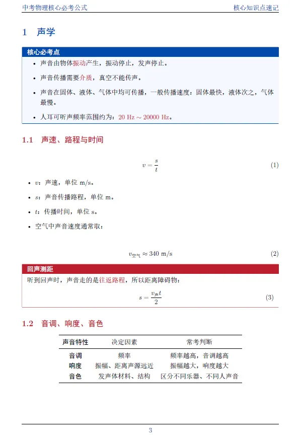 中考物理核心必考公式-第2张图片-四季读书网