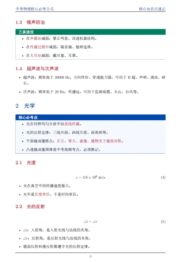 中考物理核心必考公式-第3张图片-四季读书网