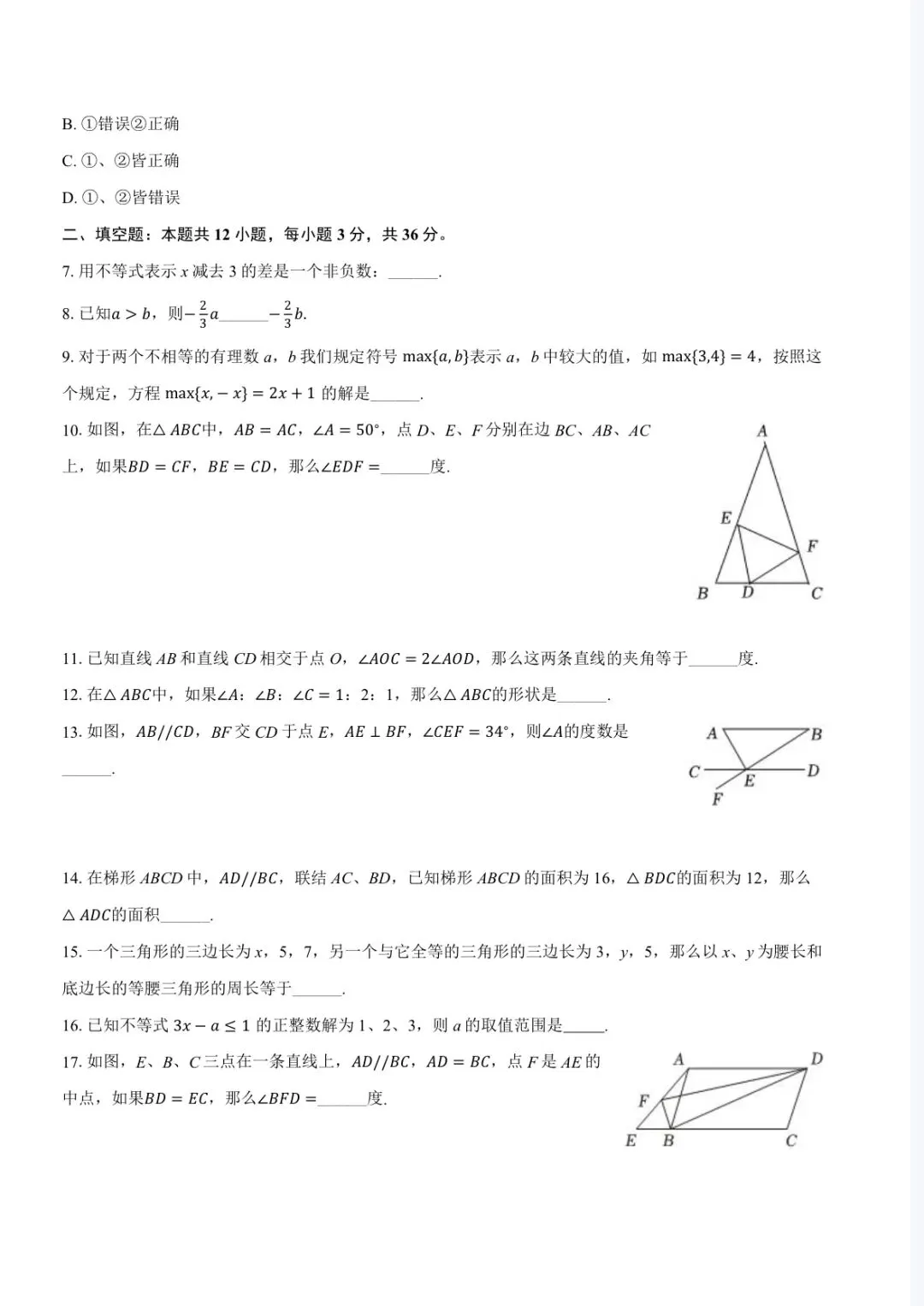 数学篇:2025学年七年级下期末模拟试卷-第6张图片-四季读书网