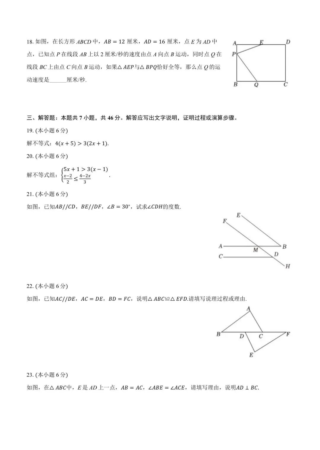 数学篇:2025学年七年级下期末模拟试卷-第8张图片-四季读书网