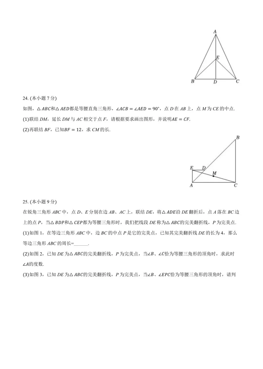 数学篇:2025学年七年级下期末模拟试卷-第9张图片-四季读书网