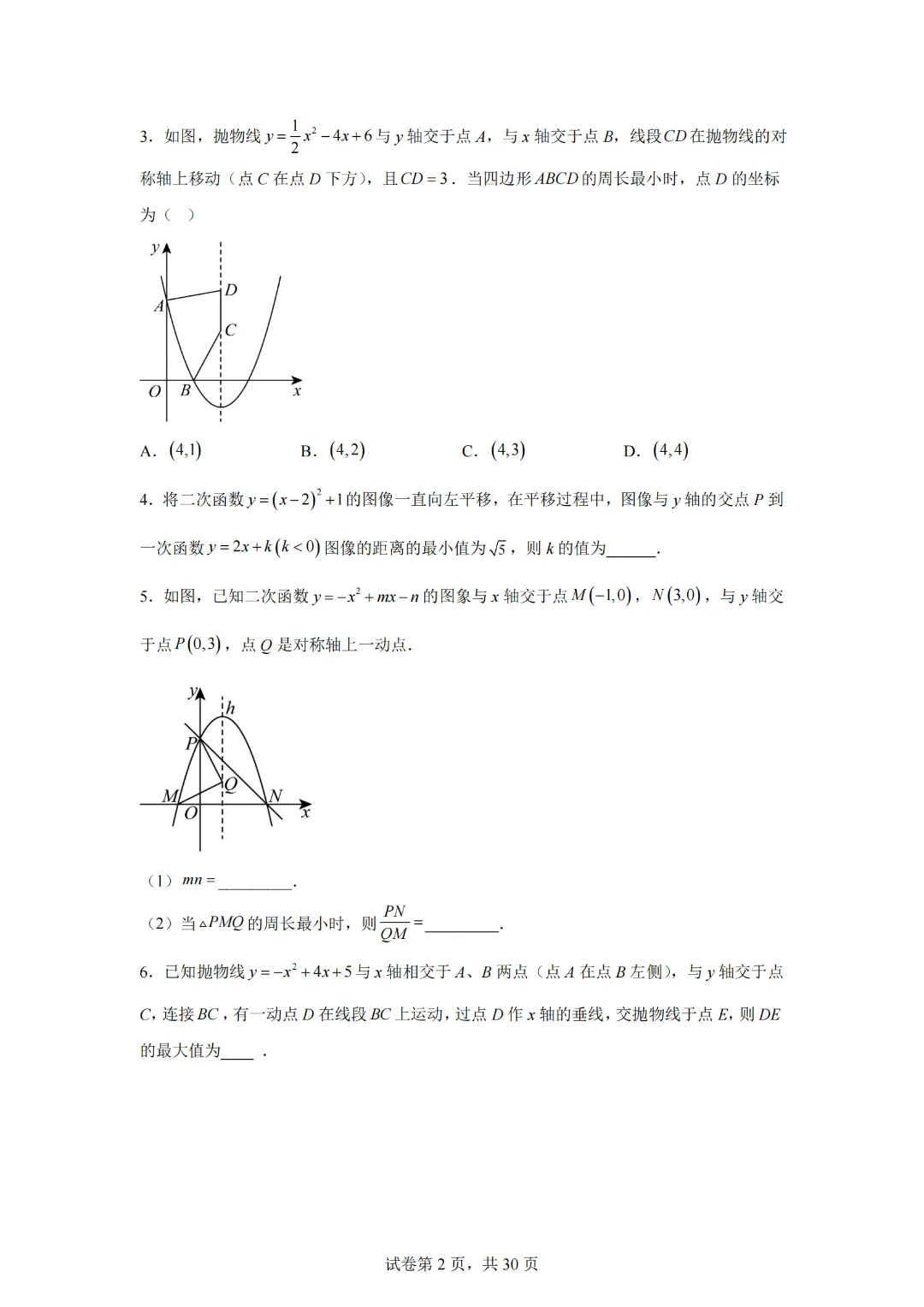 中考数学第26章 二次函数(3)——考点考题点点通-第4张图片-四季读书网