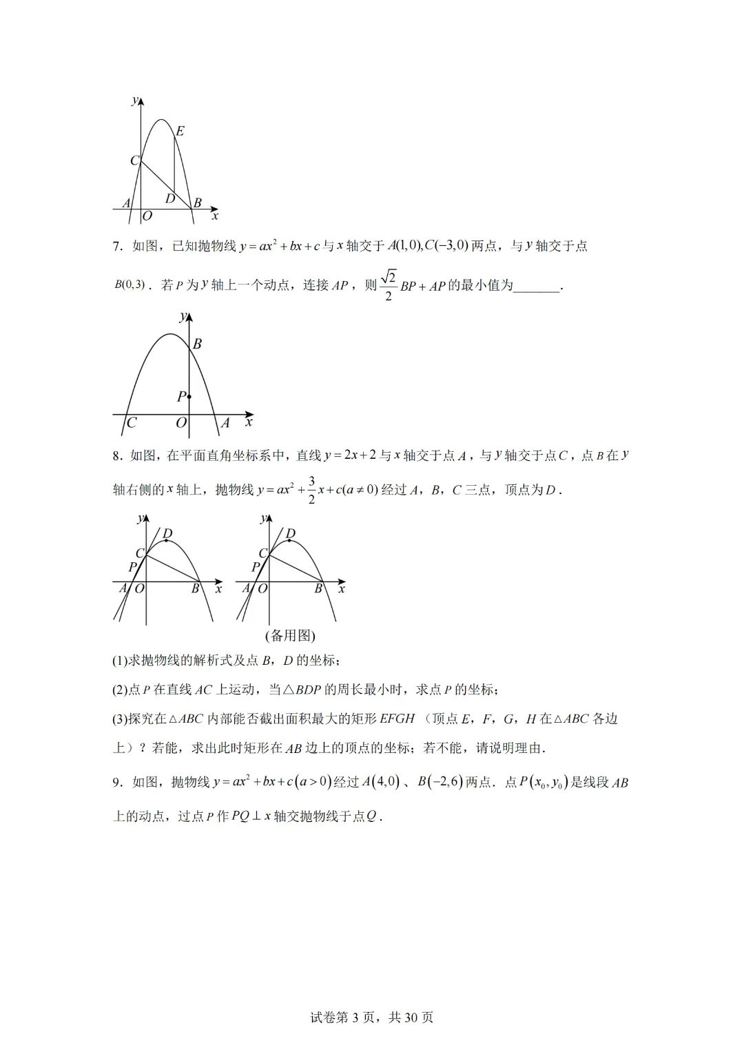 中考数学第26章 二次函数(3)——考点考题点点通-第5张图片-四季读书网