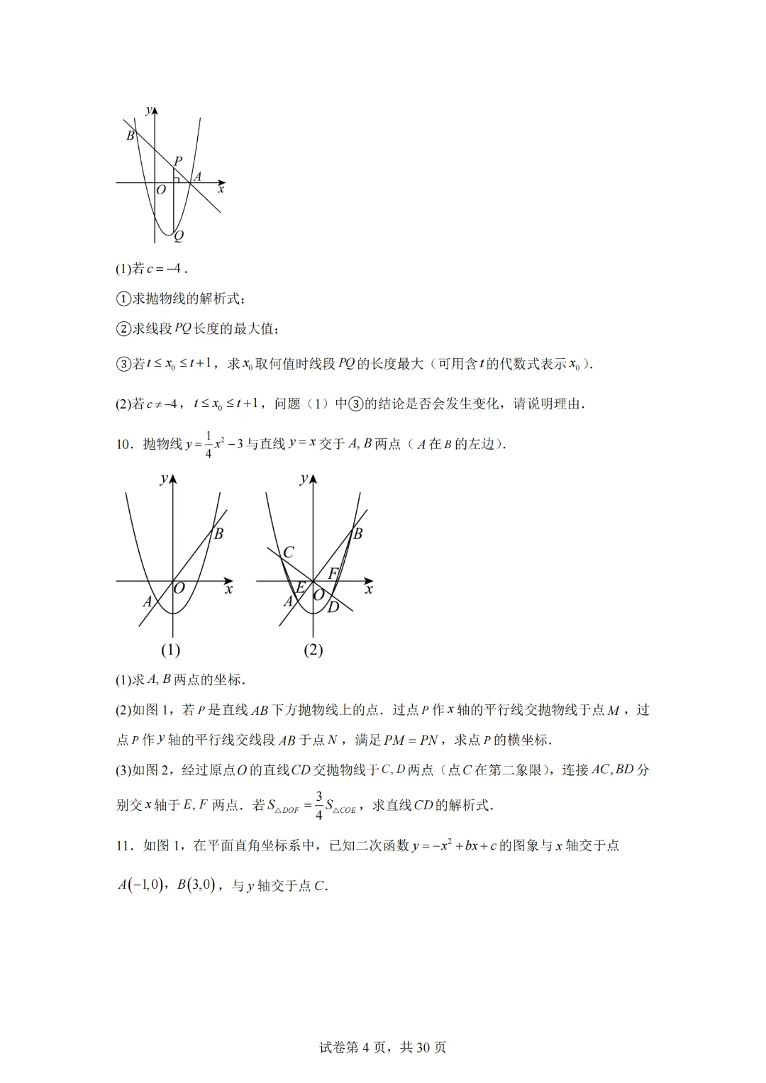 中考数学第26章 二次函数(3)——考点考题点点通-第6张图片-四季读书网
