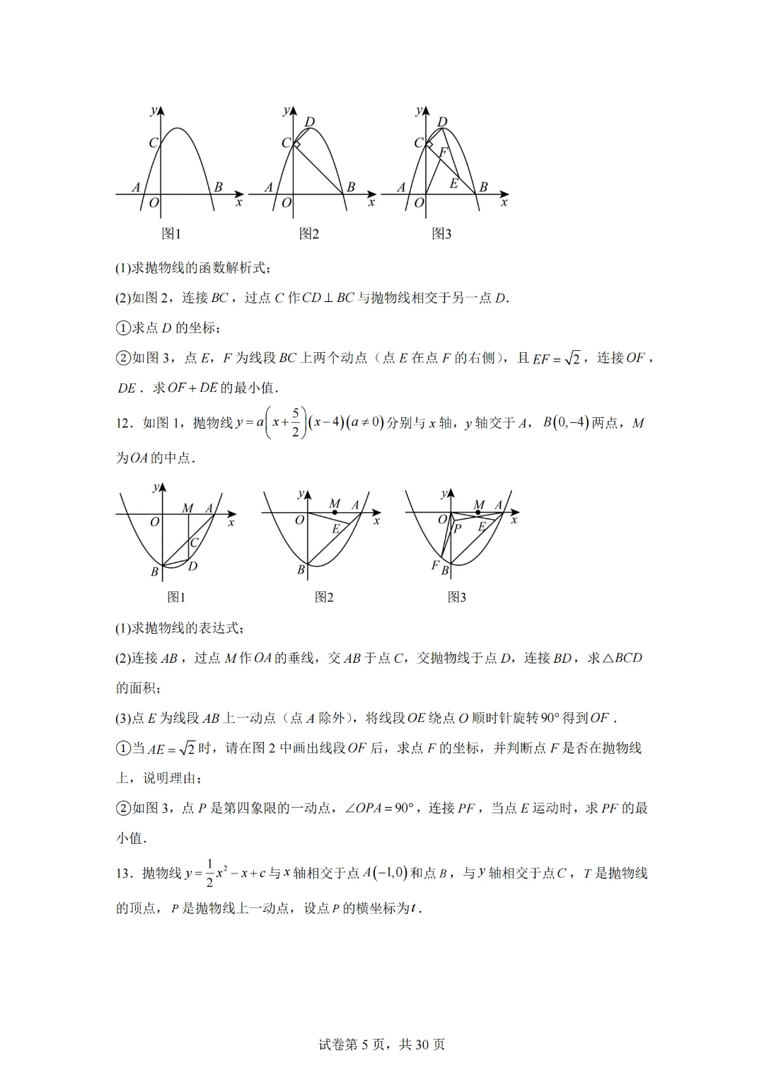 中考数学第26章 二次函数(3)——考点考题点点通-第7张图片-四季读书网