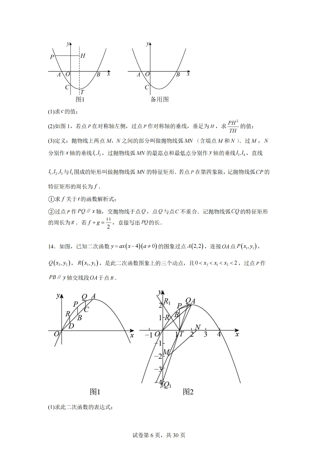 中考数学第26章 二次函数(3)——考点考题点点通-第8张图片-四季读书网