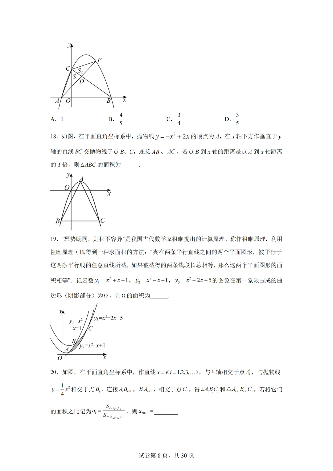 中考数学第26章 二次函数(3)——考点考题点点通-第10张图片-四季读书网