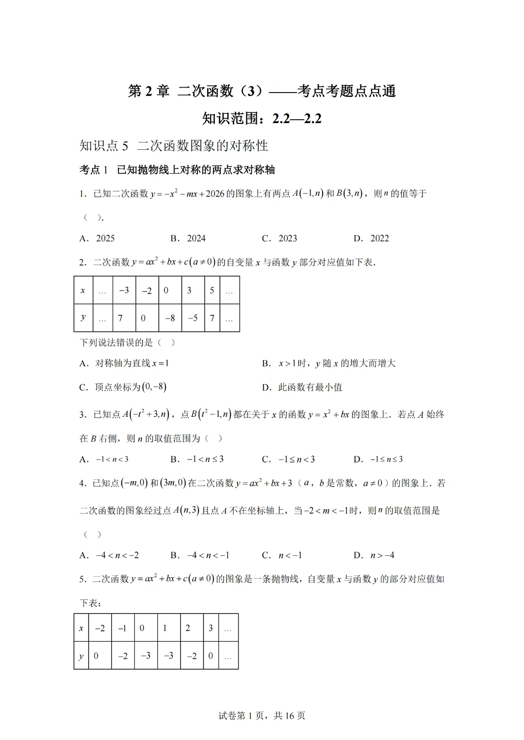 中考数学二次函数(3)——考点考题点点通-第3张图片-四季读书网