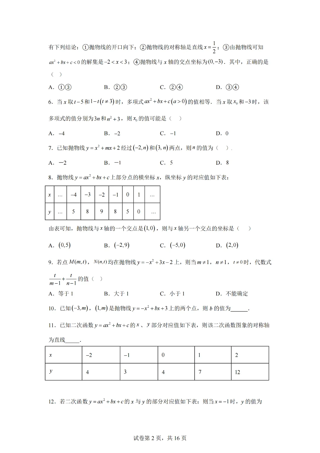 中考数学二次函数(3)——考点考题点点通-第4张图片-四季读书网