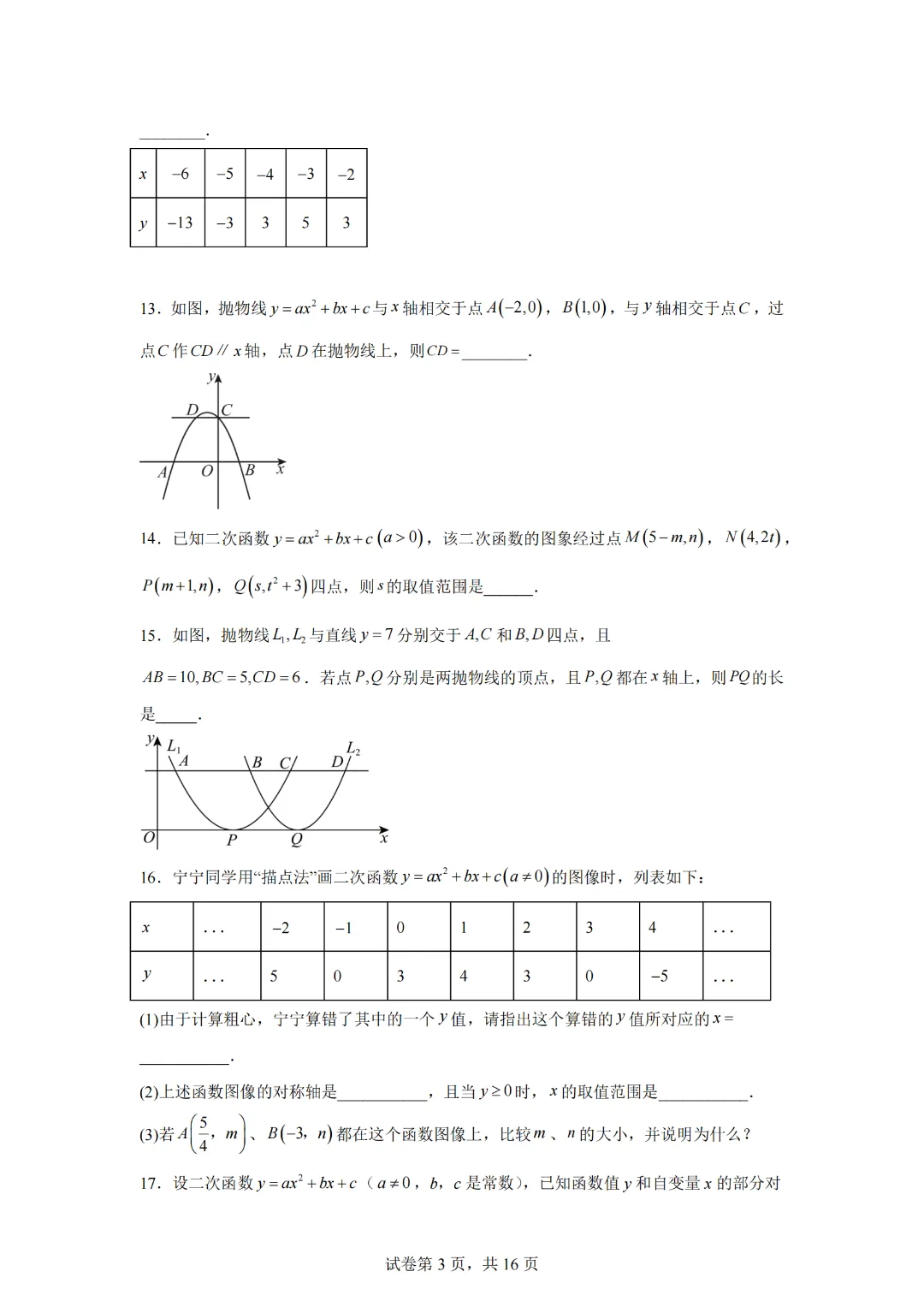 中考数学二次函数(3)——考点考题点点通-第5张图片-四季读书网