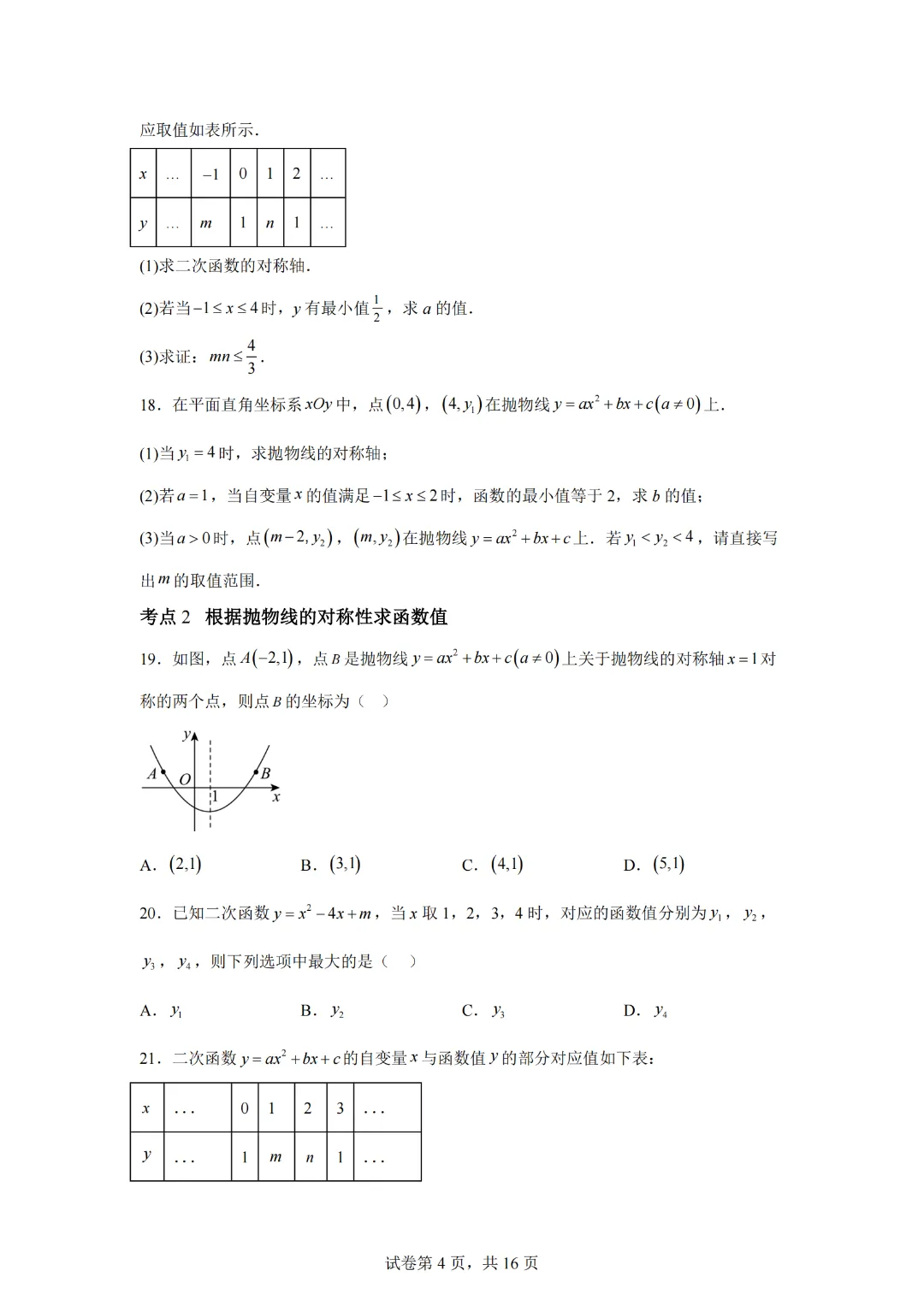 中考数学二次函数(3)——考点考题点点通-第6张图片-四季读书网