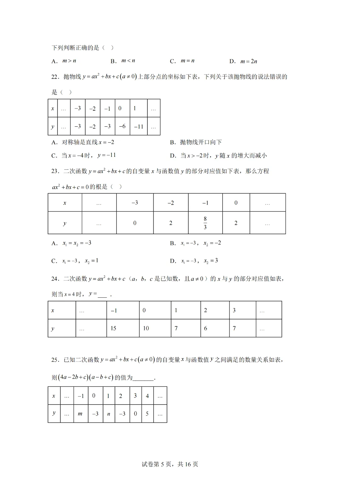 中考数学二次函数(3)——考点考题点点通-第7张图片-四季读书网