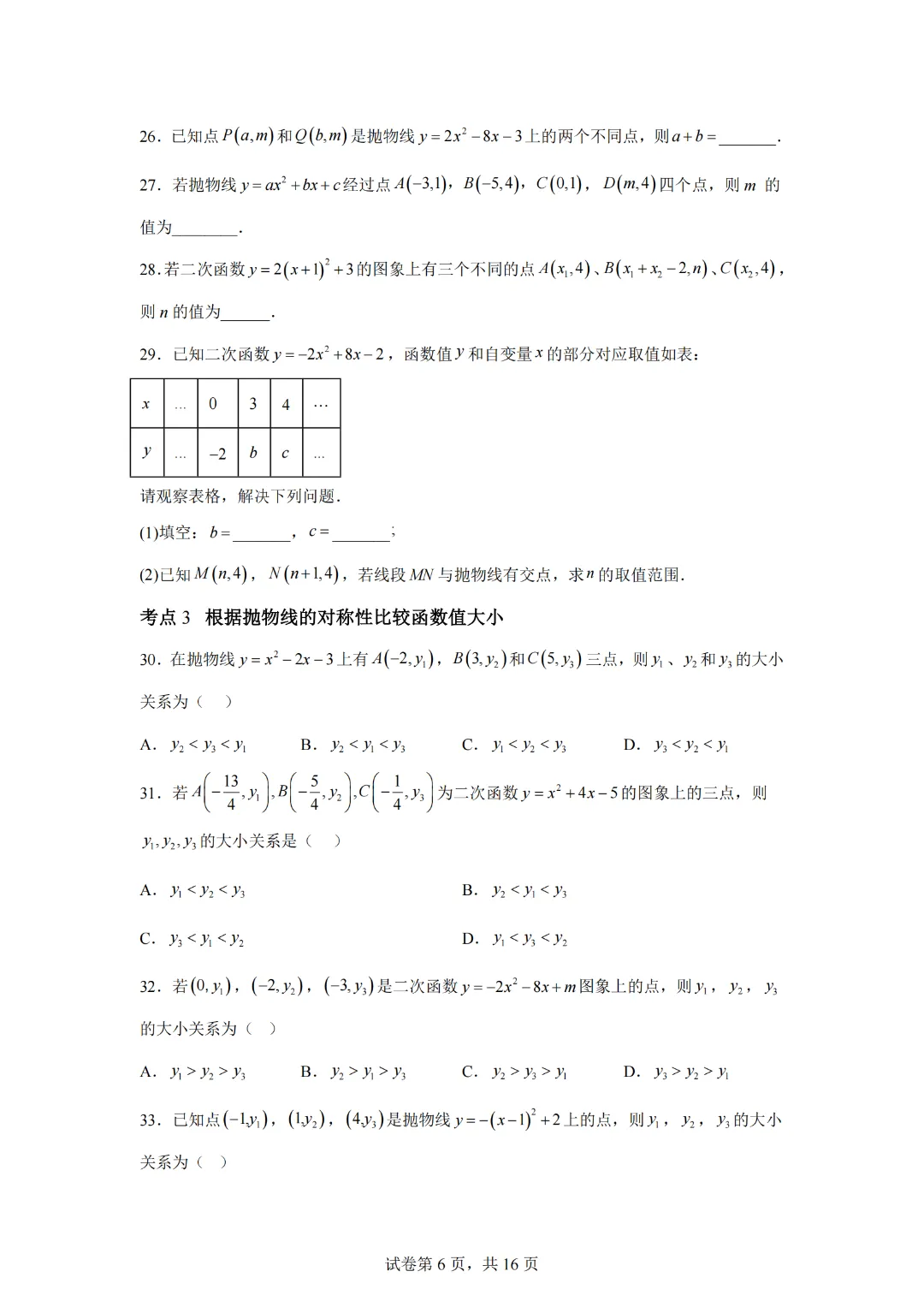 中考数学二次函数(3)——考点考题点点通-第8张图片-四季读书网