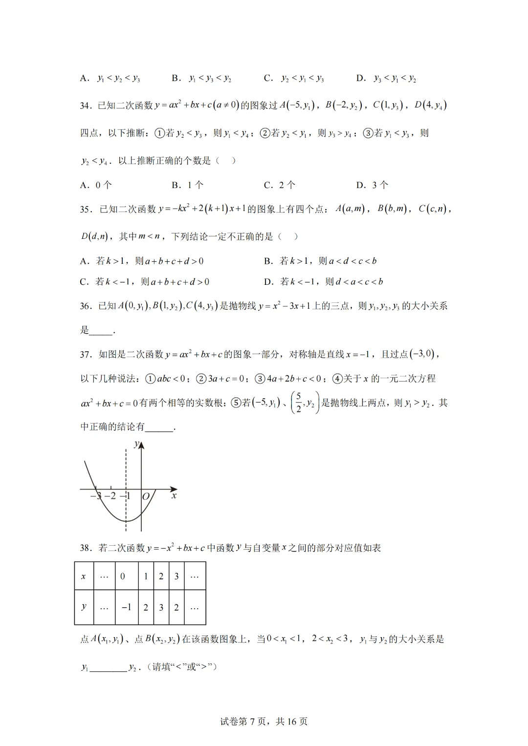 中考数学二次函数(3)——考点考题点点通-第9张图片-四季读书网