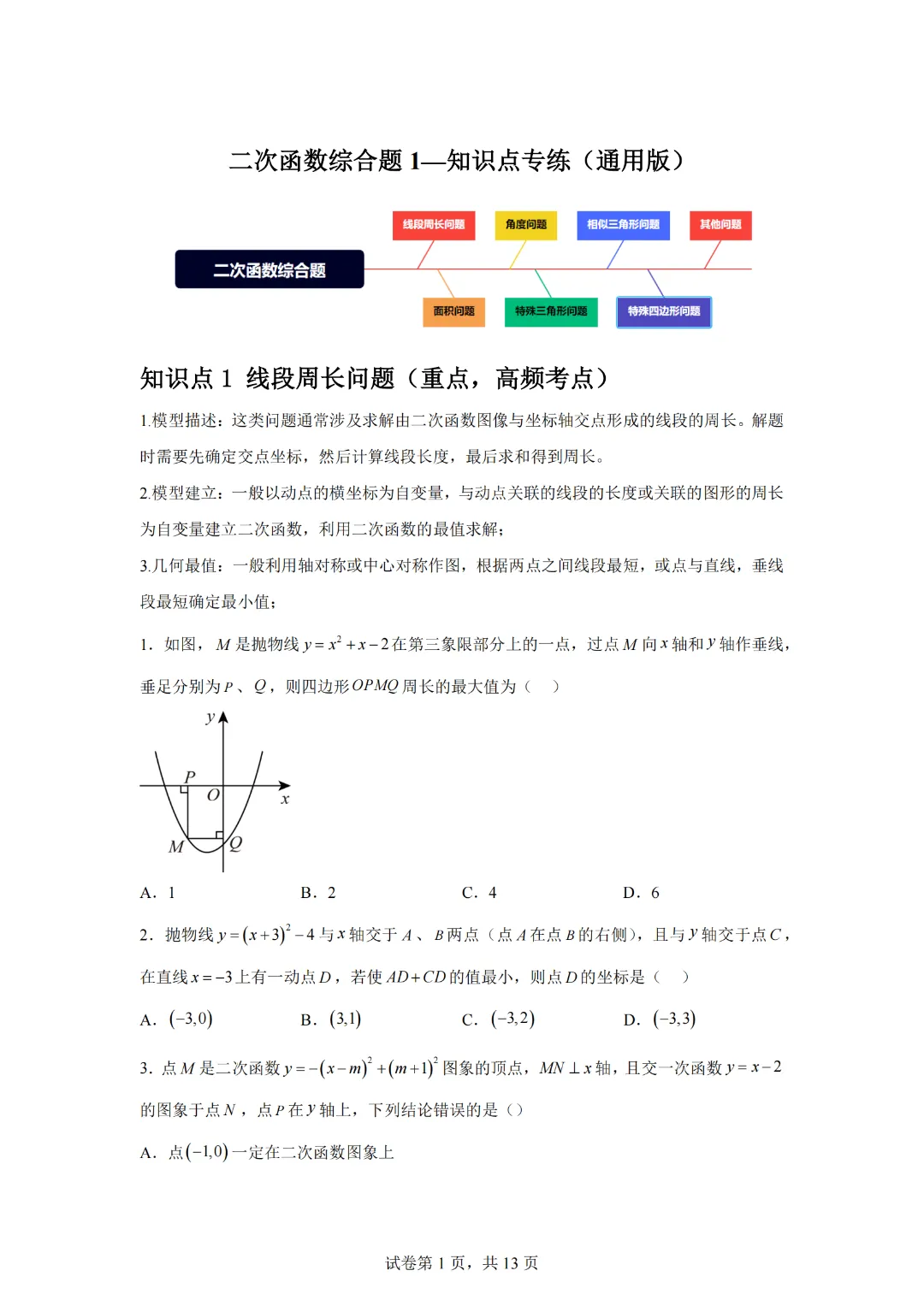 中考数学冲刺二次函数综合题1—知识点专练(通用版)-第3张图片-四季读书网