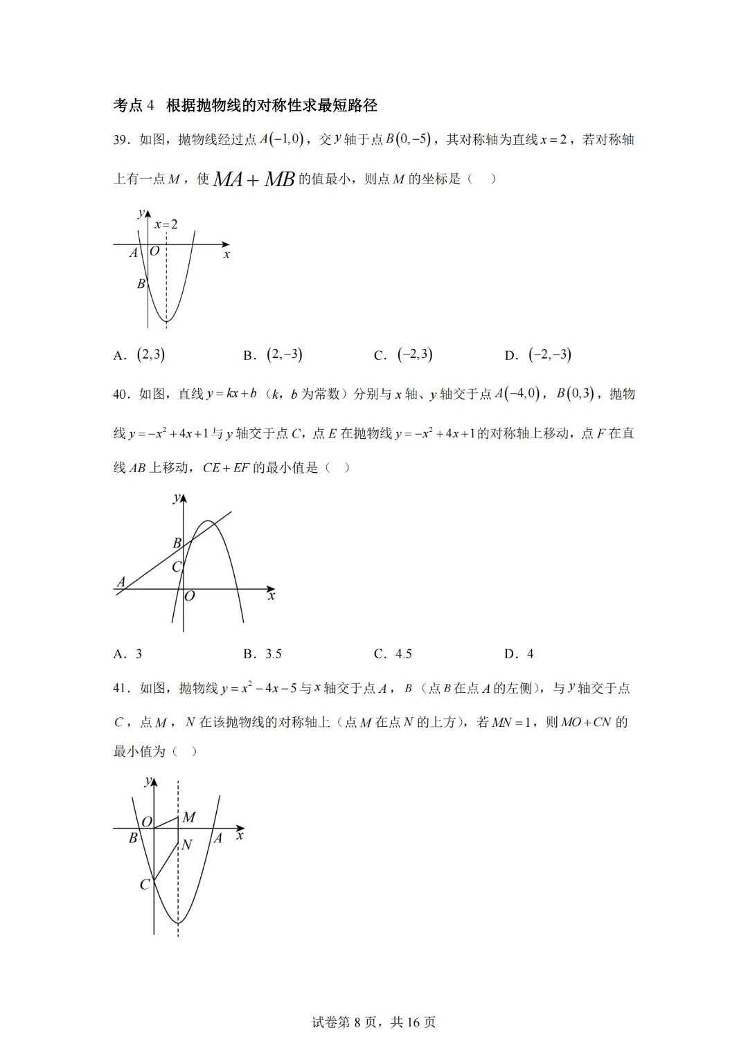 中考数学二次函数(3)——考点考题点点通-第10张图片-四季读书网