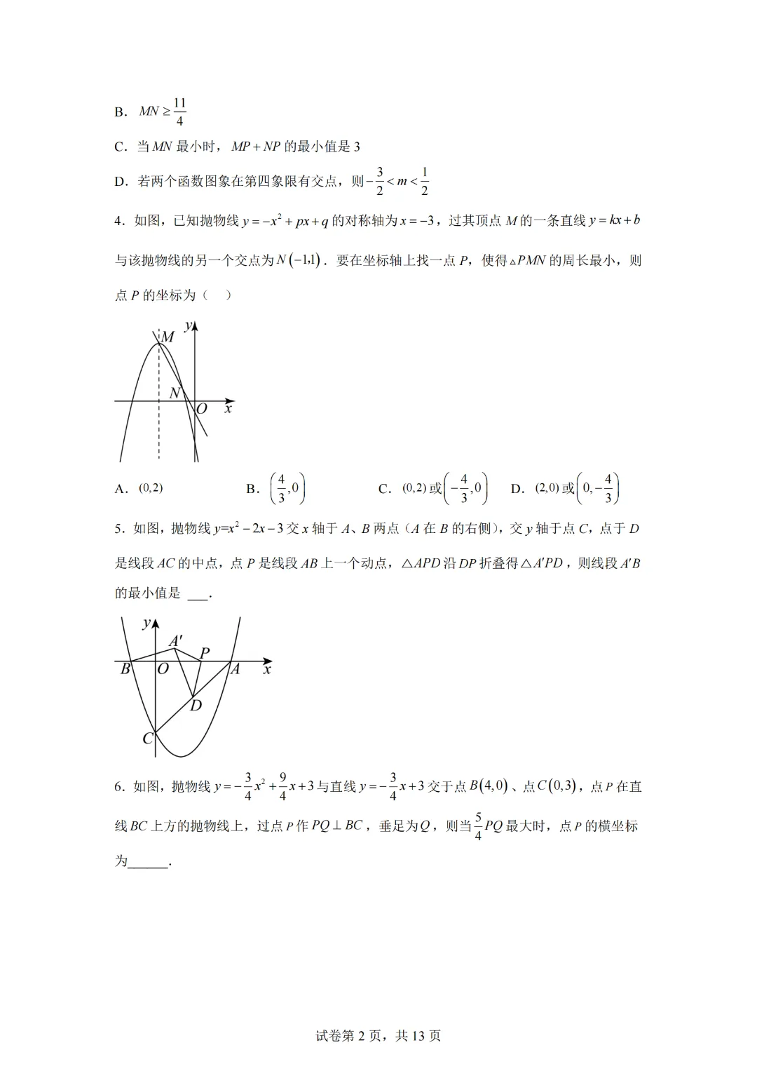 中考数学冲刺二次函数综合题1—知识点专练(通用版)-第4张图片-四季读书网