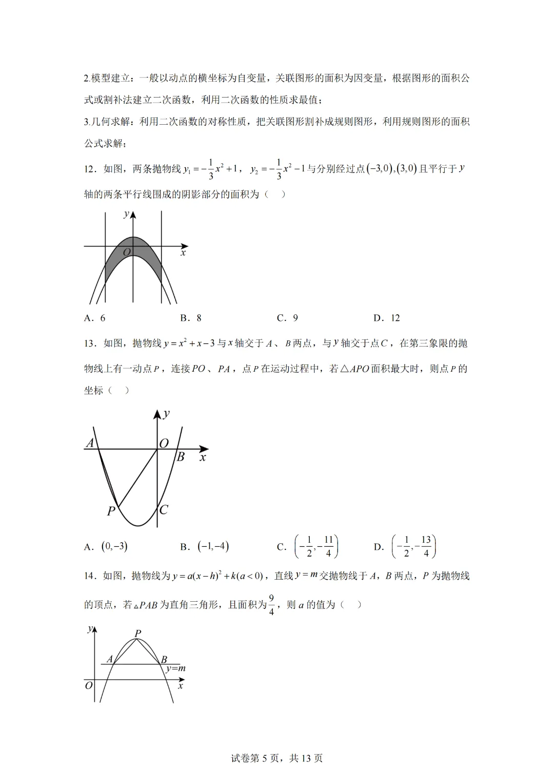 中考数学冲刺二次函数综合题1—知识点专练(通用版)-第7张图片-四季读书网