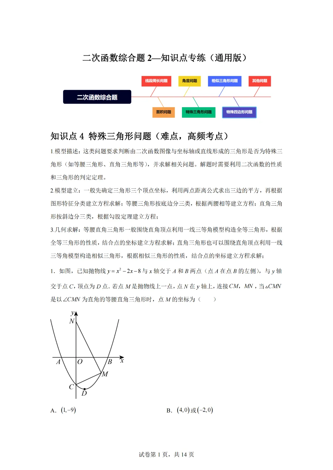 中考数学冲刺二次函数综合题2—知识点专练(通用版)-第3张图片-四季读书网