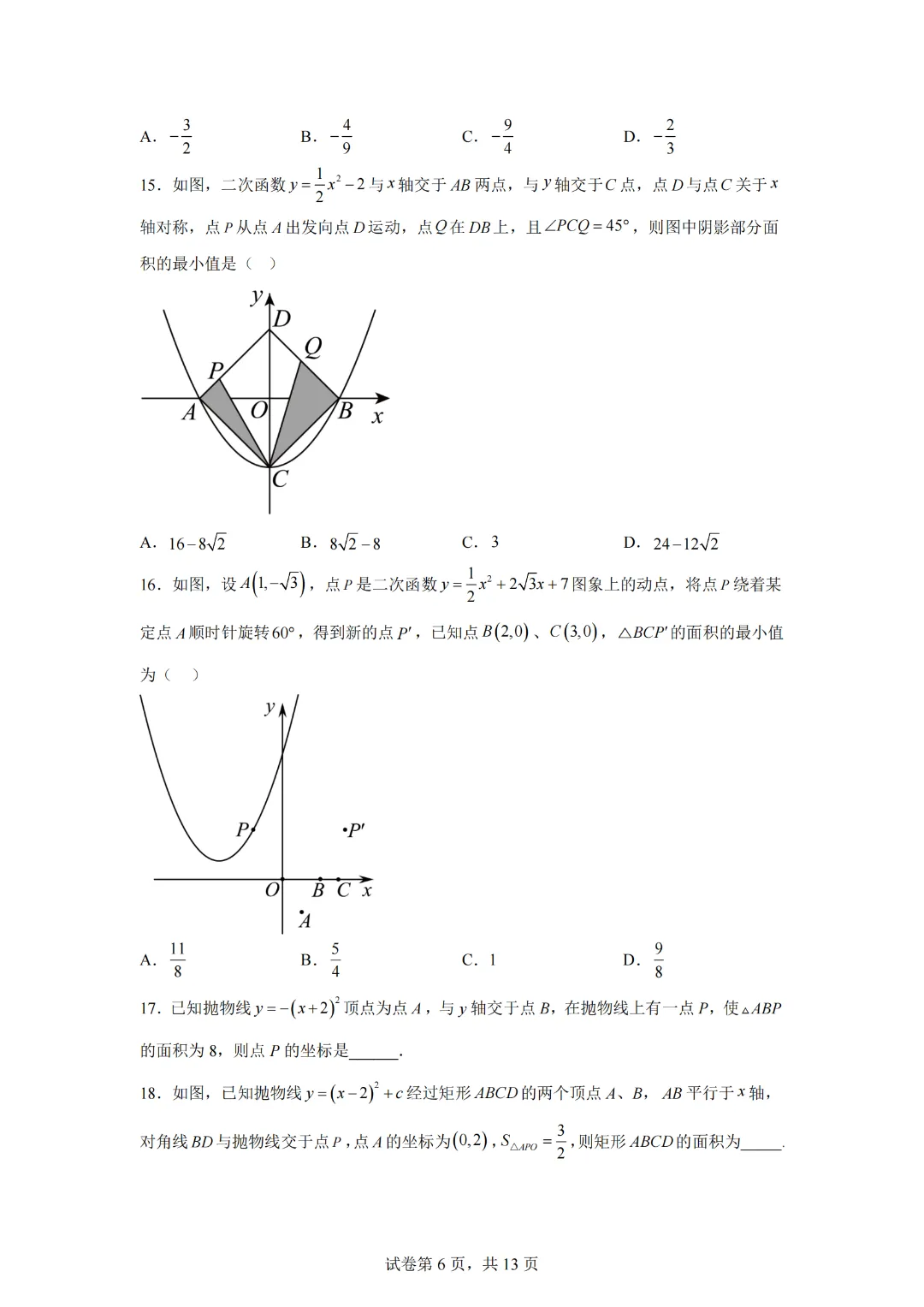 中考数学冲刺二次函数综合题1—知识点专练(通用版)-第8张图片-四季读书网