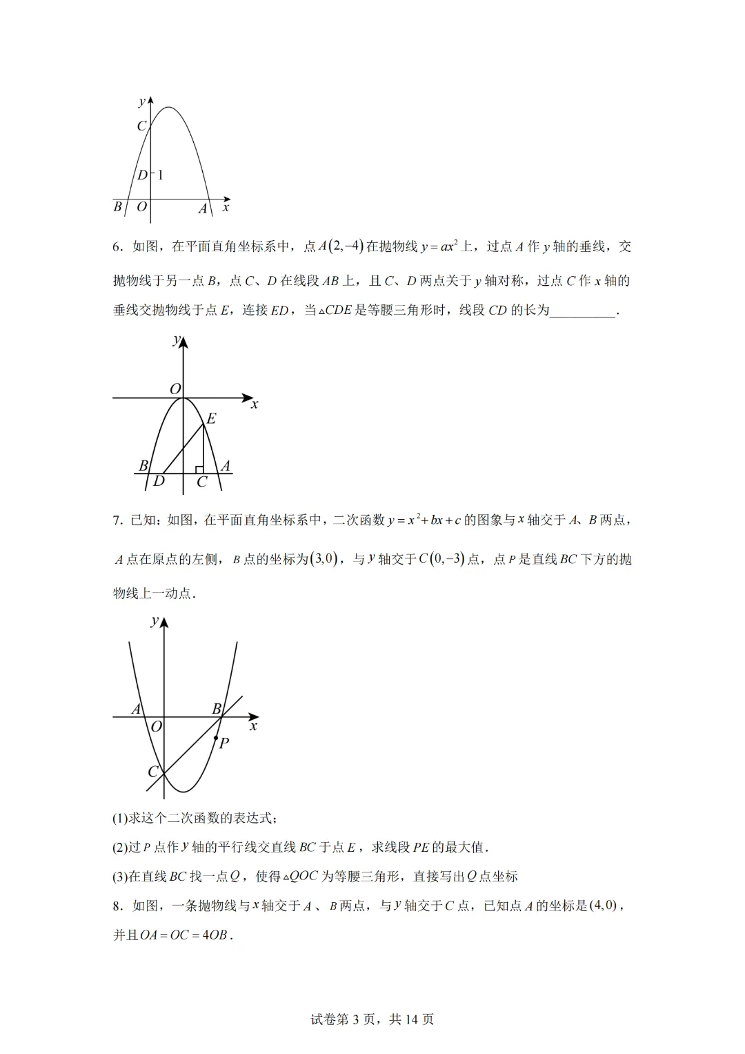 中考数学冲刺二次函数综合题2—知识点专练(通用版)-第5张图片-四季读书网