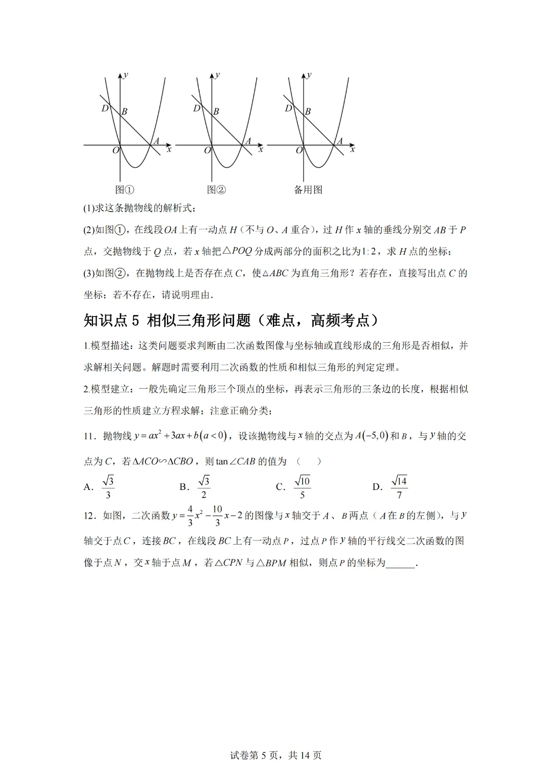 中考数学冲刺二次函数综合题2—知识点专练(通用版)-第7张图片-四季读书网