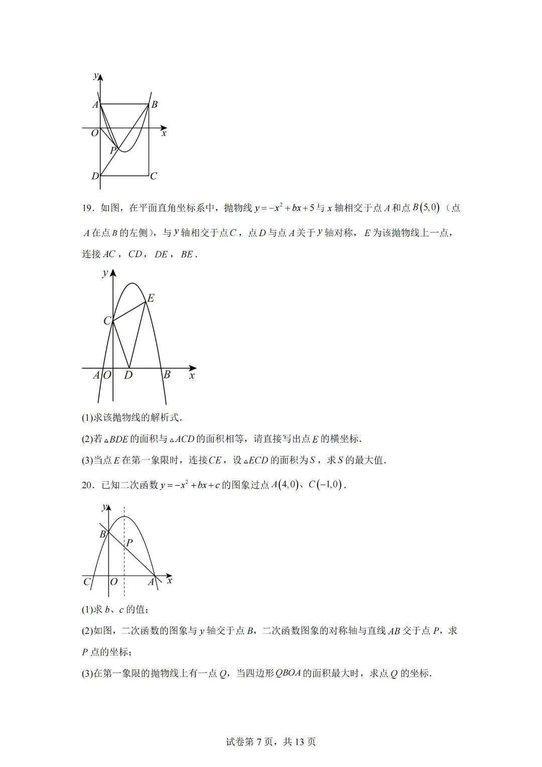 中考数学冲刺二次函数综合题1—知识点专练(通用版)-第9张图片-四季读书网