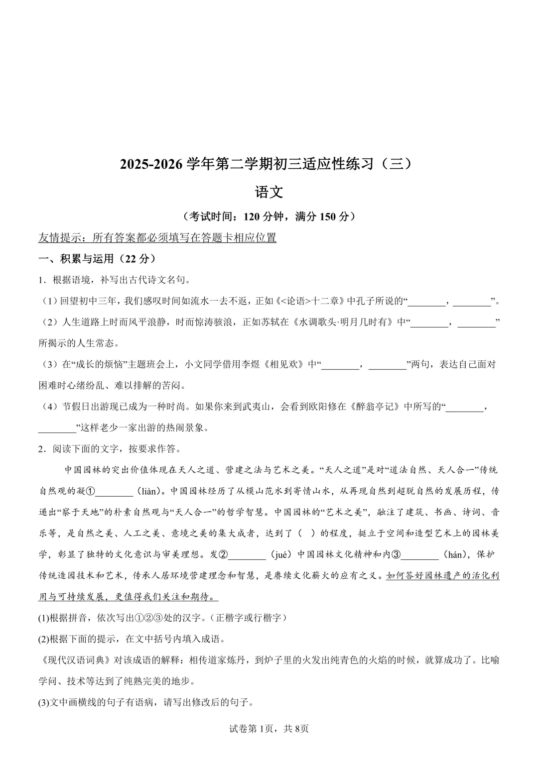 2026年福建师范大学附属中学九年级中考一模语文试卷+答案.pdf-第1张图片-四季读书网