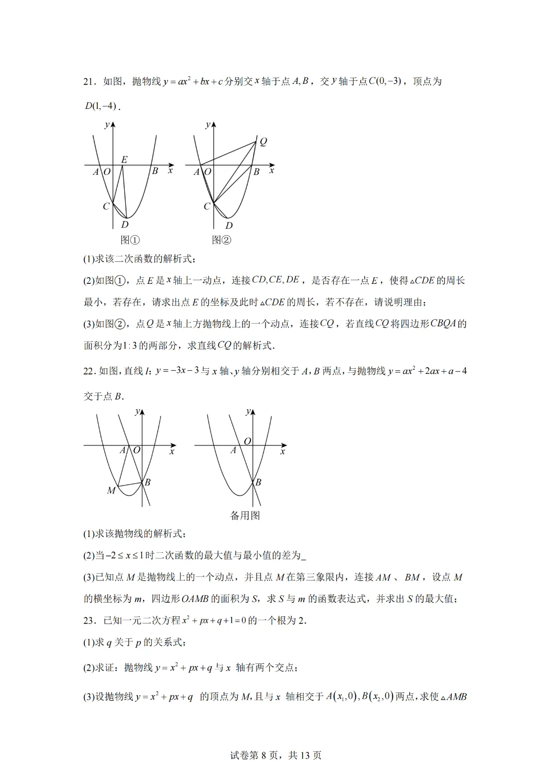 中考数学冲刺二次函数综合题1—知识点专练(通用版)-第10张图片-四季读书网
