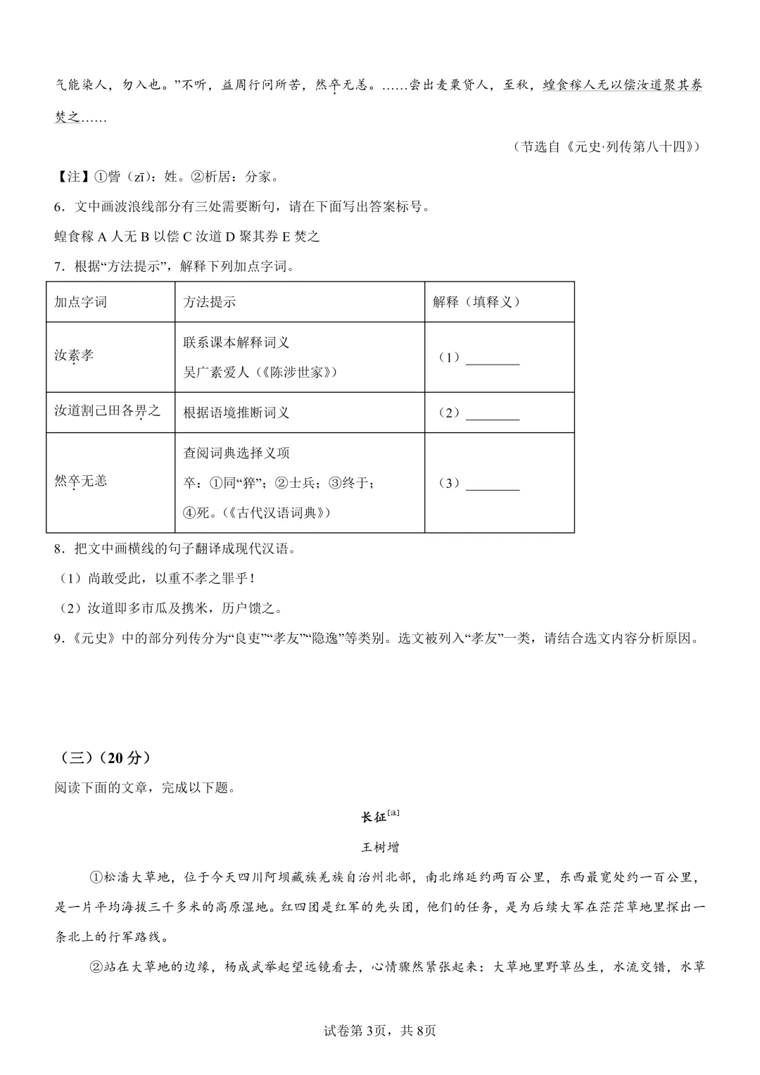 2026年福建师范大学附属中学九年级中考一模语文试卷+答案.pdf-第3张图片-四季读书网