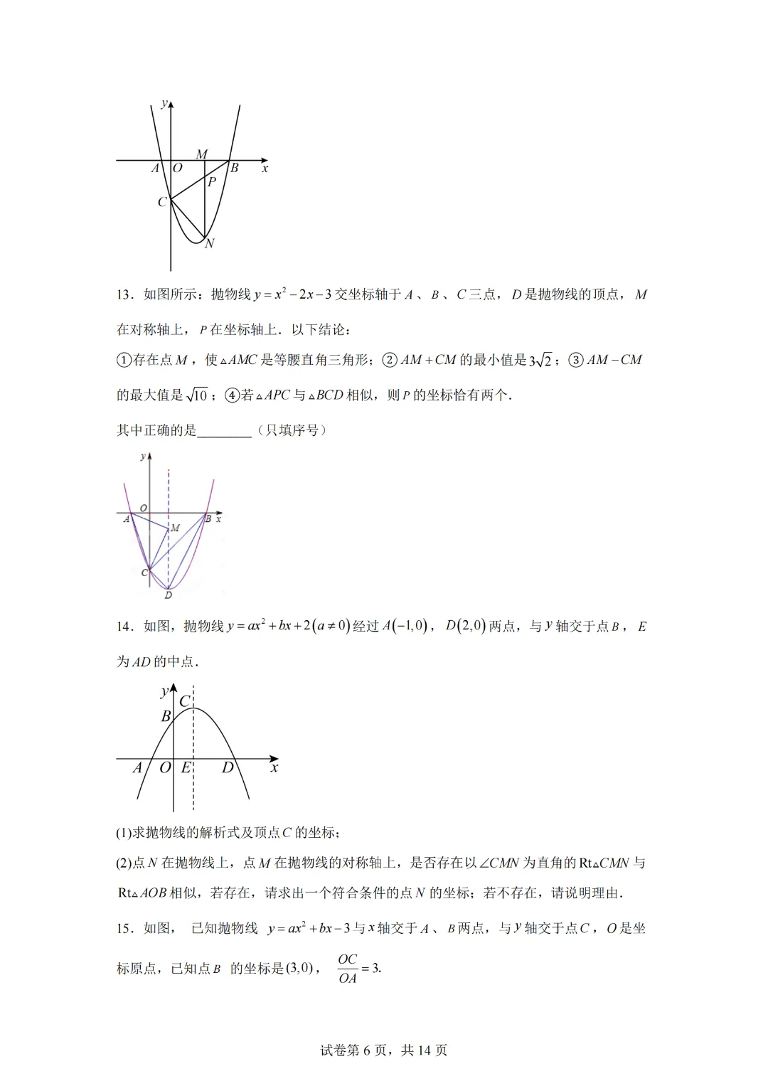 中考数学冲刺二次函数综合题2—知识点专练(通用版)-第8张图片-四季读书网