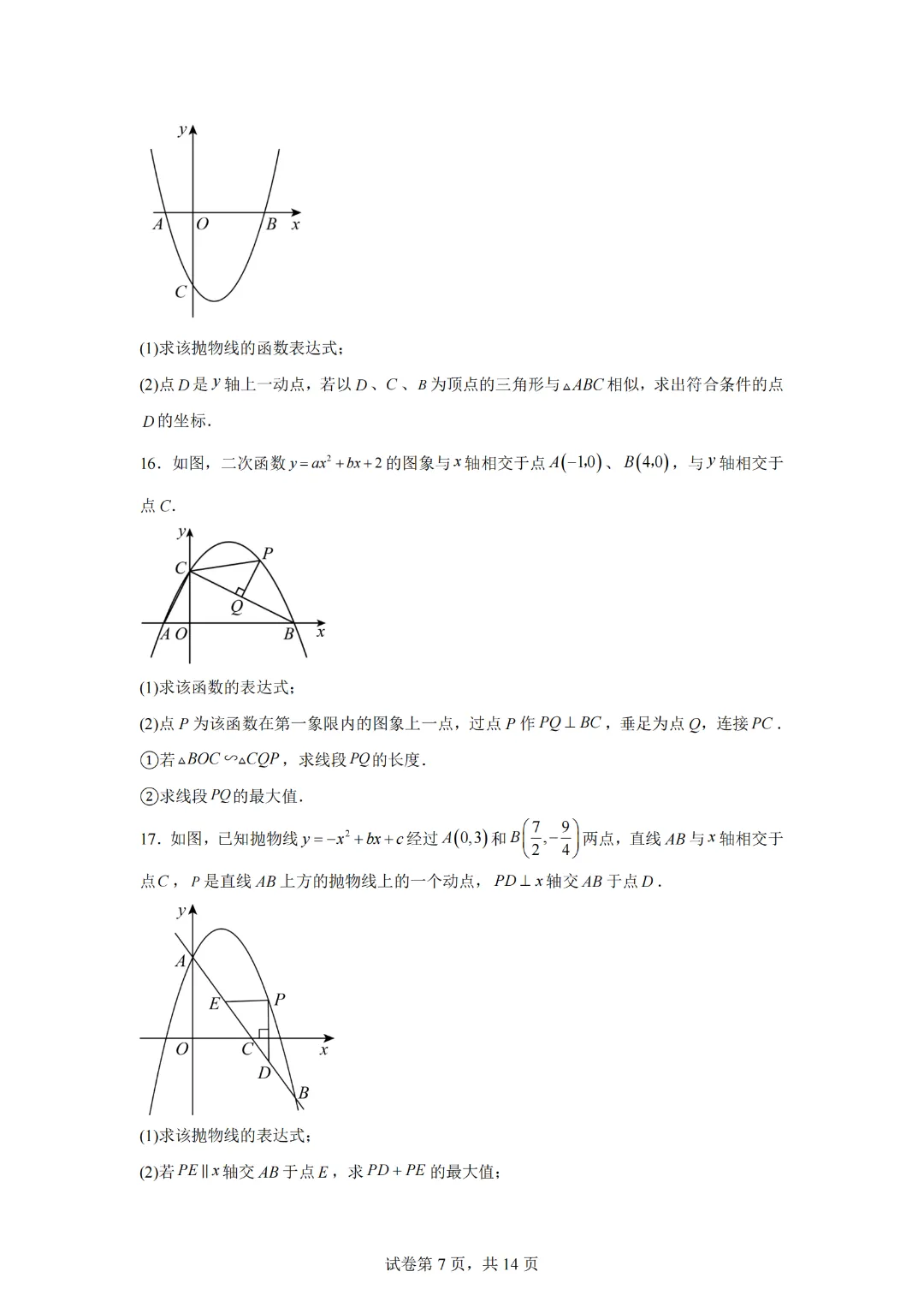 中考数学冲刺二次函数综合题2—知识点专练(通用版)-第9张图片-四季读书网
