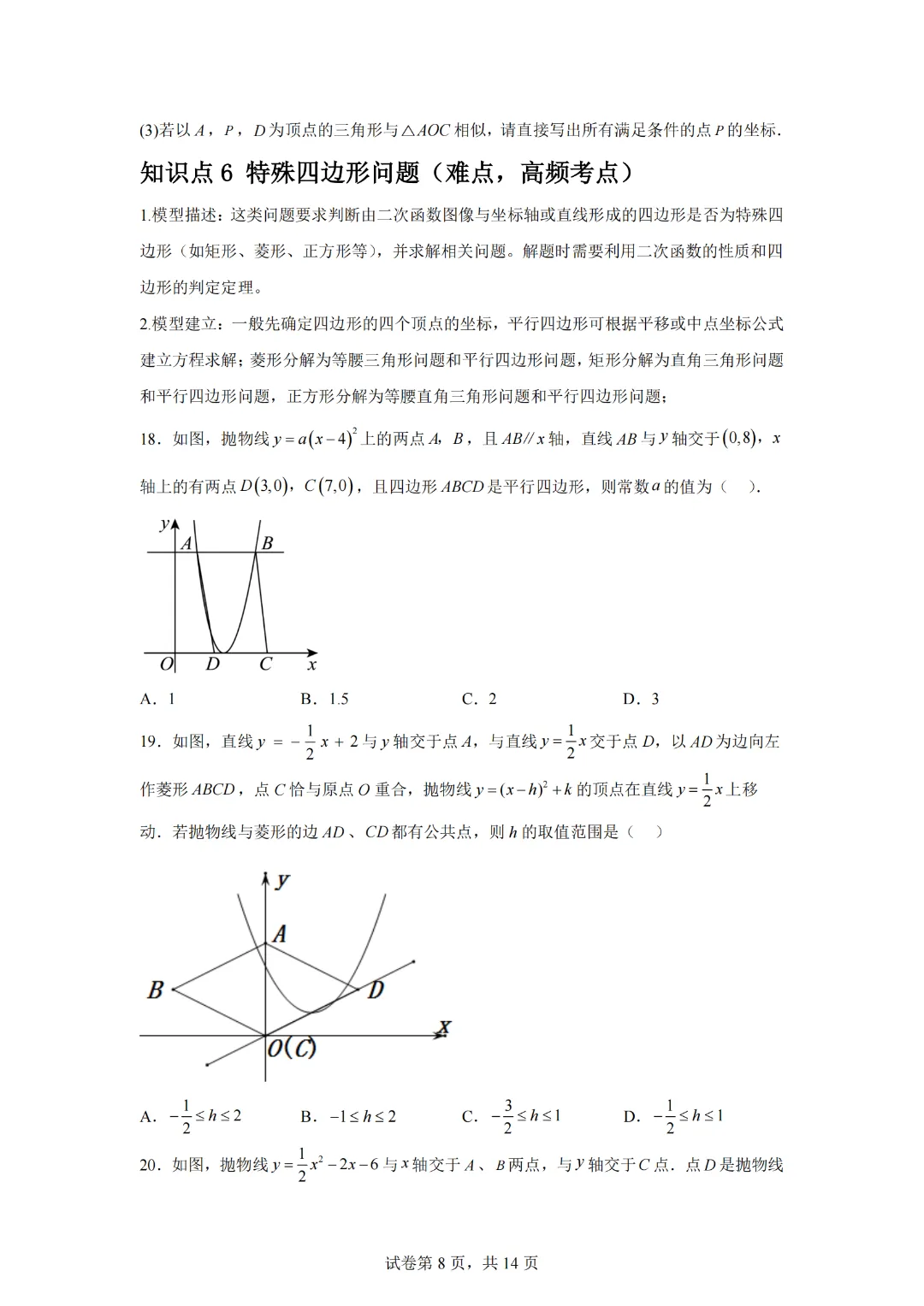 中考数学冲刺二次函数综合题2—知识点专练(通用版)-第10张图片-四季读书网