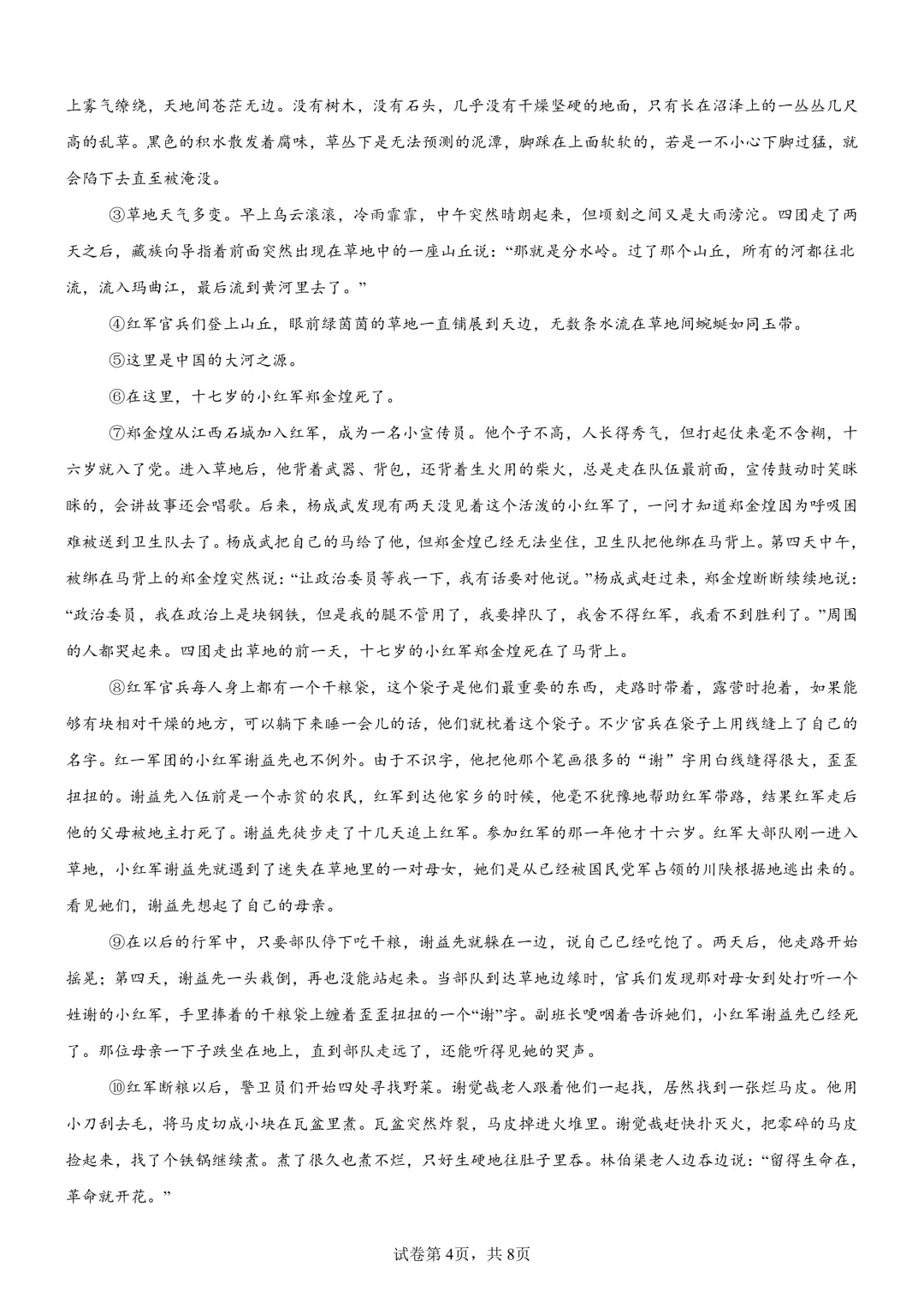 2026年福建师范大学附属中学九年级中考一模语文试卷+答案.pdf-第4张图片-四季读书网