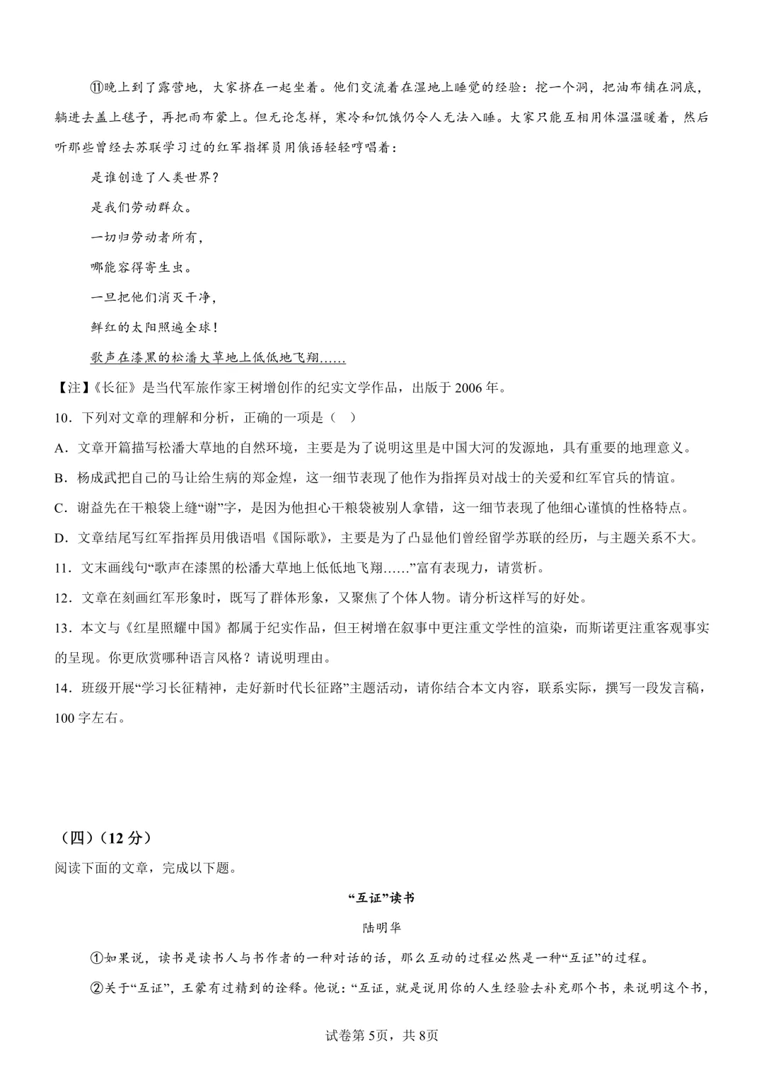 2026年福建师范大学附属中学九年级中考一模语文试卷+答案.pdf-第5张图片-四季读书网