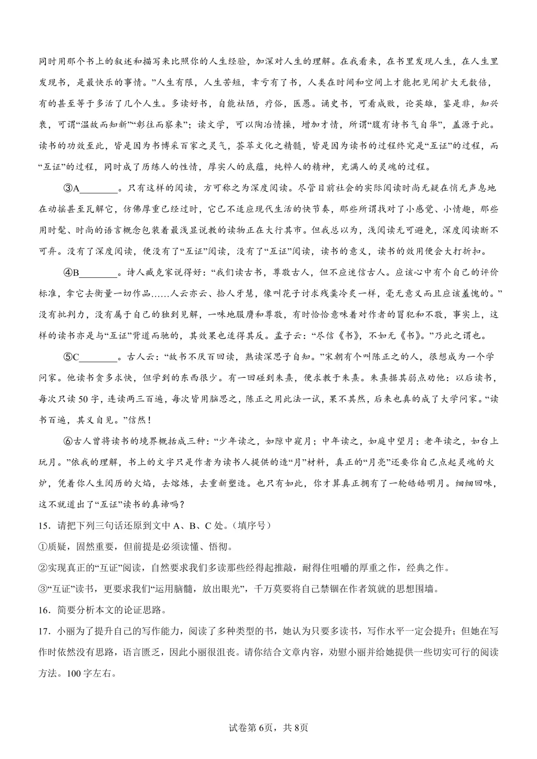 2026年福建师范大学附属中学九年级中考一模语文试卷+答案.pdf-第6张图片-四季读书网