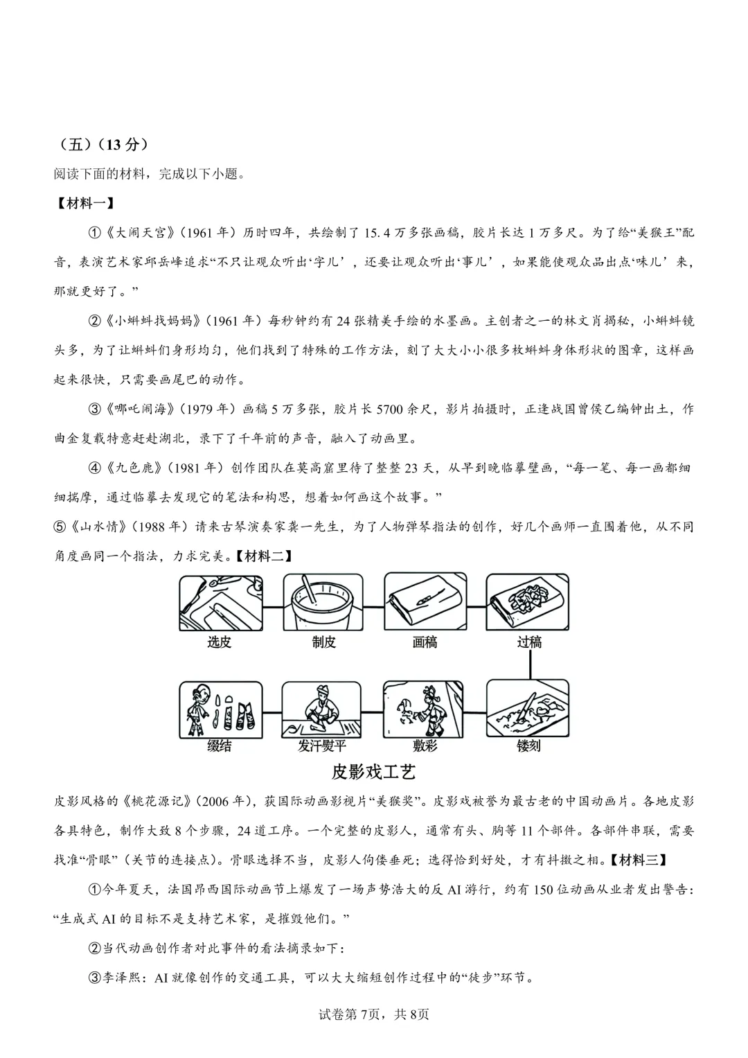 2026年福建师范大学附属中学九年级中考一模语文试卷+答案.pdf-第7张图片-四季读书网