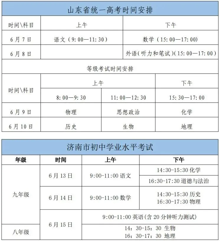 2026年高、中考致周边居民及送考家长的一封信-第5张图片-四季读书网