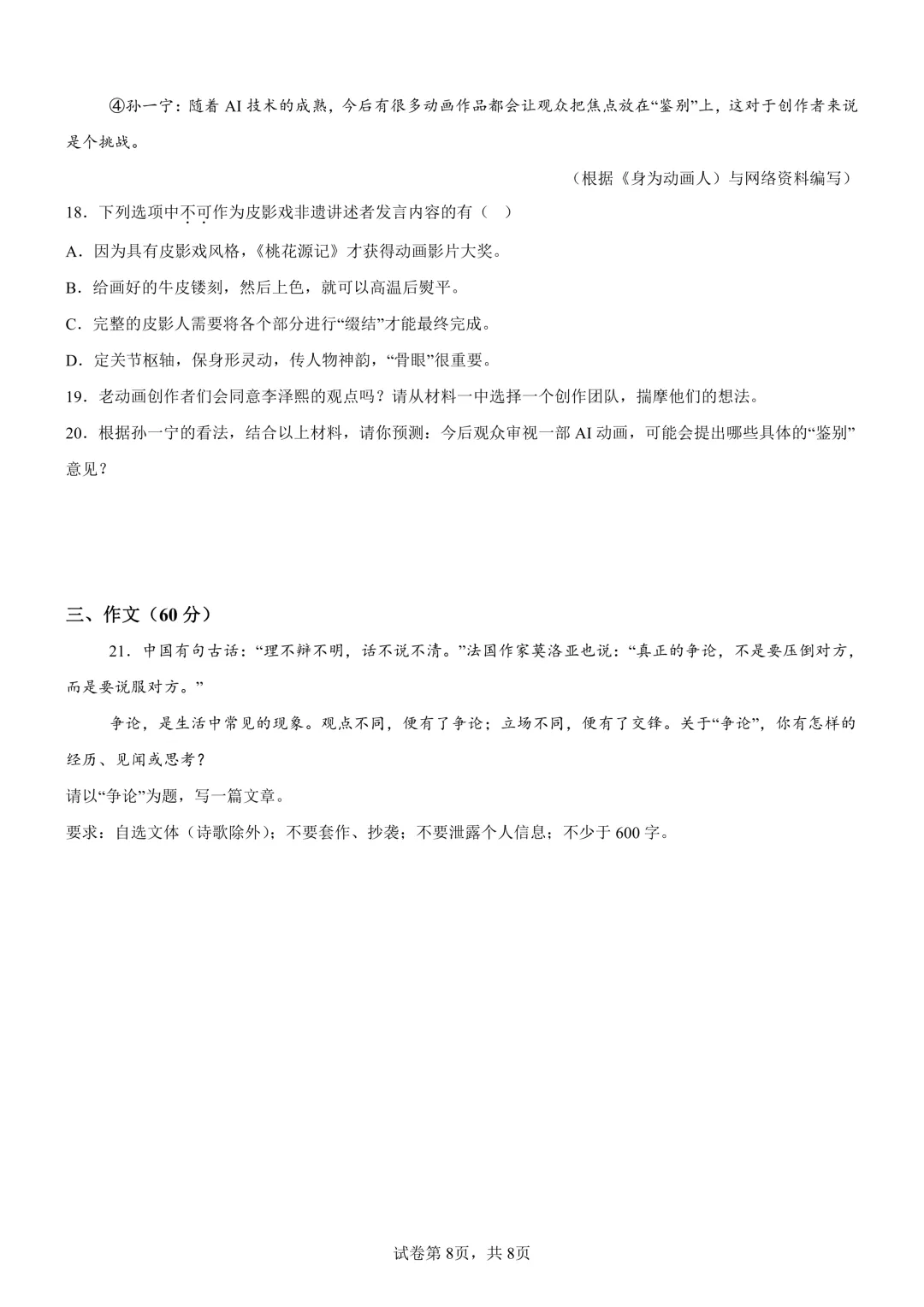 2026年福建师范大学附属中学九年级中考一模语文试卷+答案.pdf-第8张图片-四季读书网