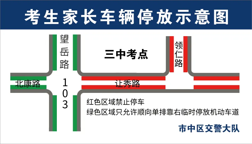 2026年高、中考致周边居民及送考家长的一封信-第7张图片-四季读书网