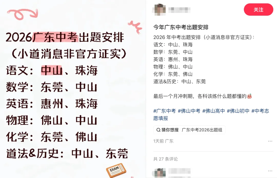 网传今年中考东莞参与出题!?难度如何?多地学生改练东莞卷!-第3张图片-四季读书网