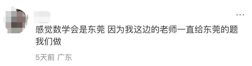网传今年中考东莞参与出题!?难度如何?多地学生改练东莞卷!-第5张图片-四季读书网