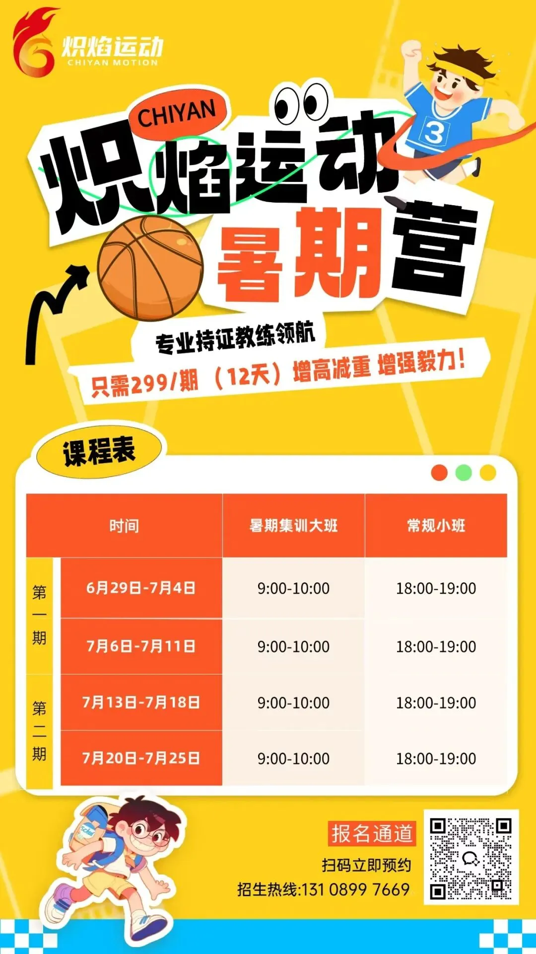 中考体育拉分难?来炽焰,跳远/实心球/跳绳科学冲高分!-第16张图片-四季读书网