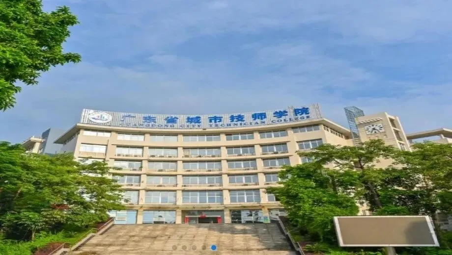 2026年广州中考择校 | 广东省城市技师学院-第5张图片-四季读书网