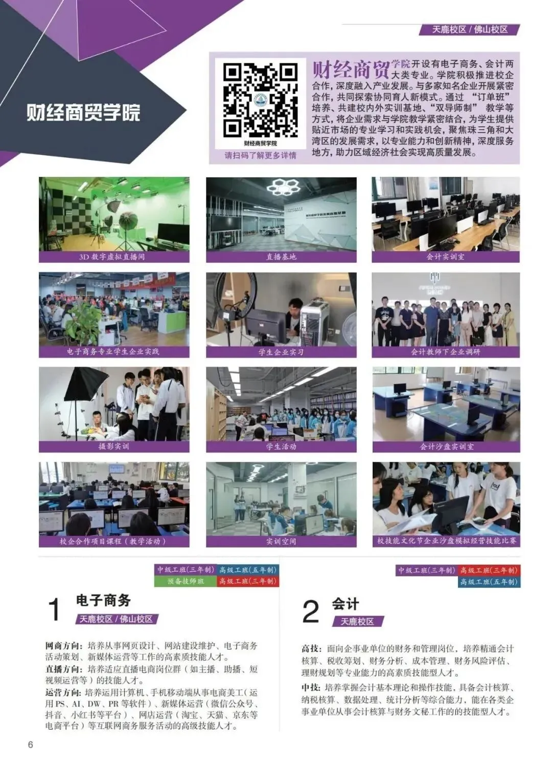 2026年广州中考择校 | 广东省城市技师学院-第21张图片-四季读书网