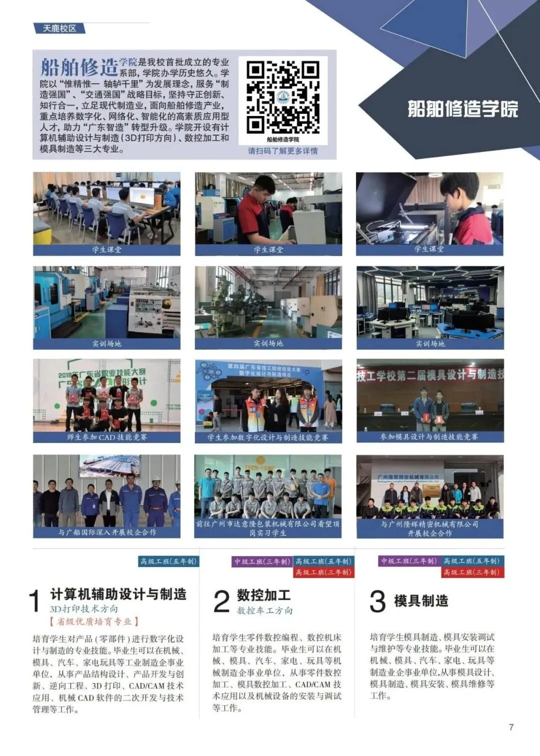 2026年广州中考择校 | 广东省城市技师学院-第22张图片-四季读书网